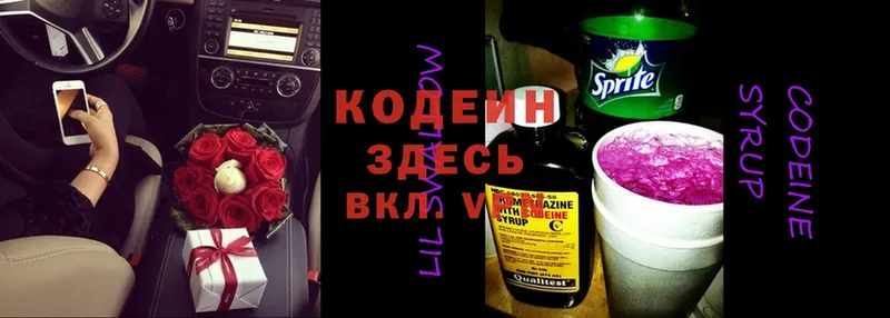 Codein напиток Lean (лин)  где можно купить наркотик  Канск 